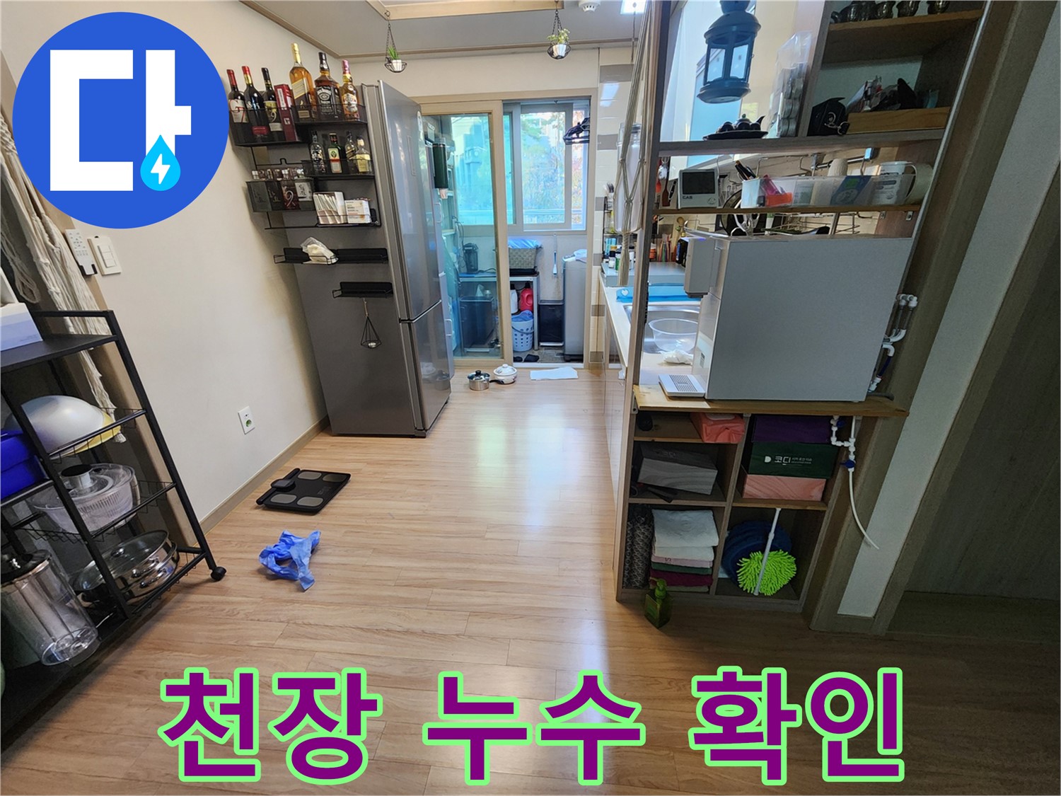 지산파크빌 남양주 호평동 누수 - 천장 누수 흔적 확인