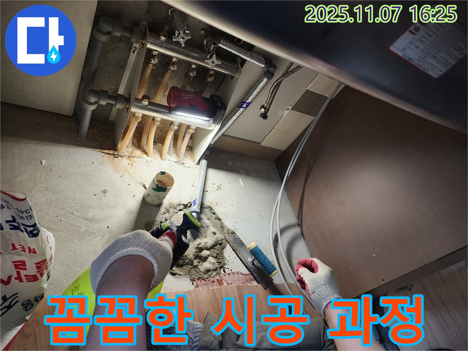 호평동 늘을1로 지산파크빌 누수 - 꼼꼼하고 정밀한 시공 과정 공개