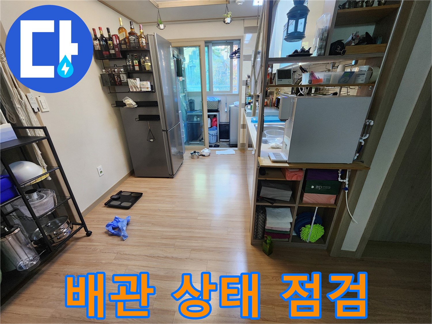 호평동 지산파크빌 누수 - 수도 배관 상태 점검