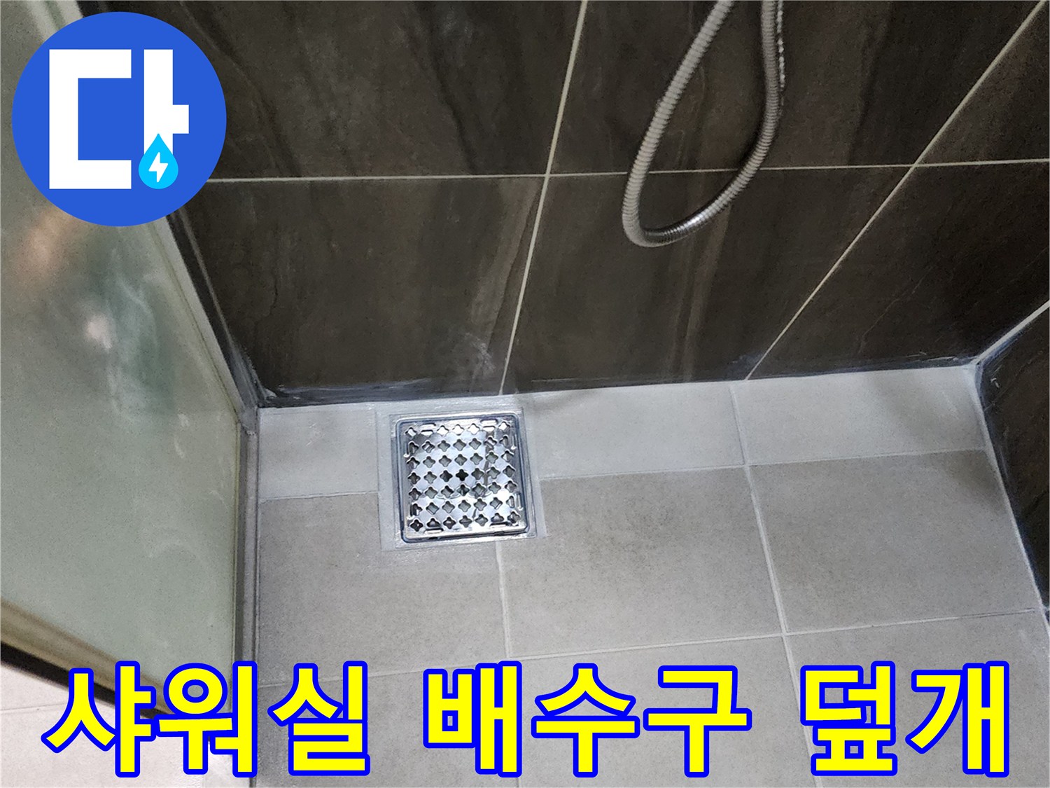 금속-배수구-덮개와-주변-타일-마감