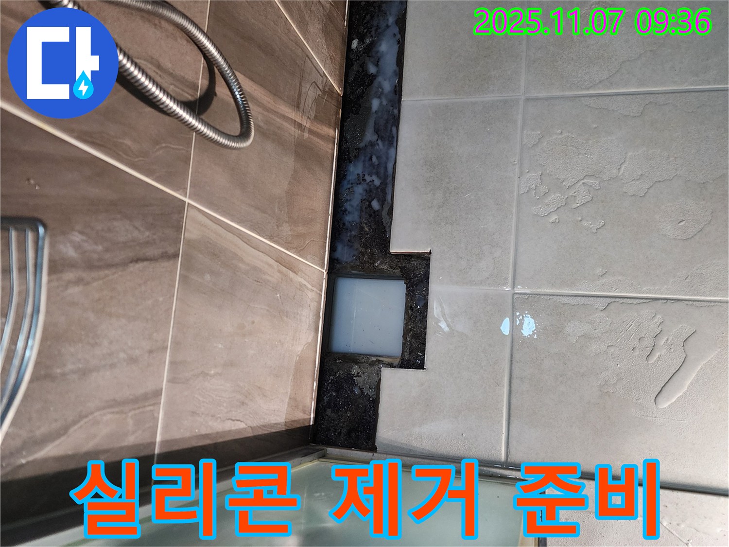 신곡2동 샤워부스 누수 - 낡은 실리콘 제거를 위한 준비 과정