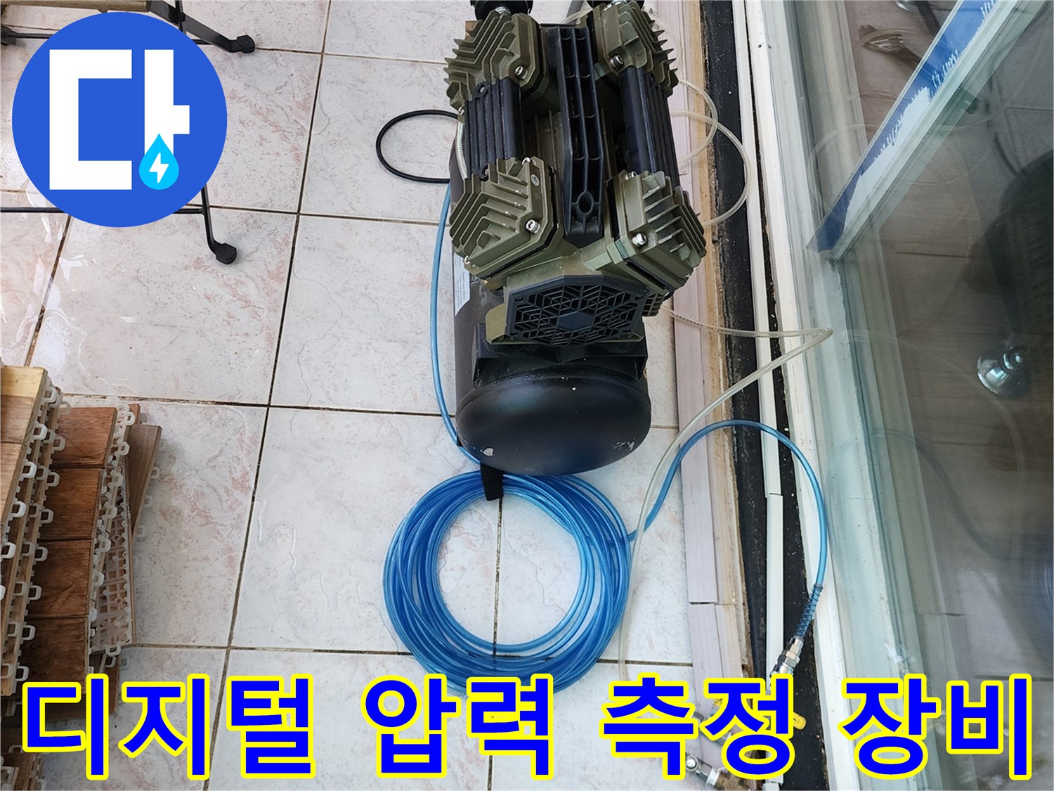배관 내 공기압을 주입하여 수치를 모니터링하는 테스트 장비 구성