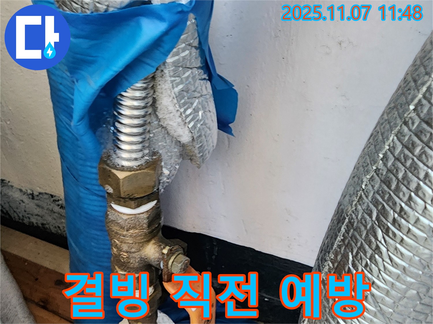 의정부 송산동 누수 - 수도관 결빙 직전 상태에서 긴급 보온 조치를 통해 누수를 예방하고 있습니다.