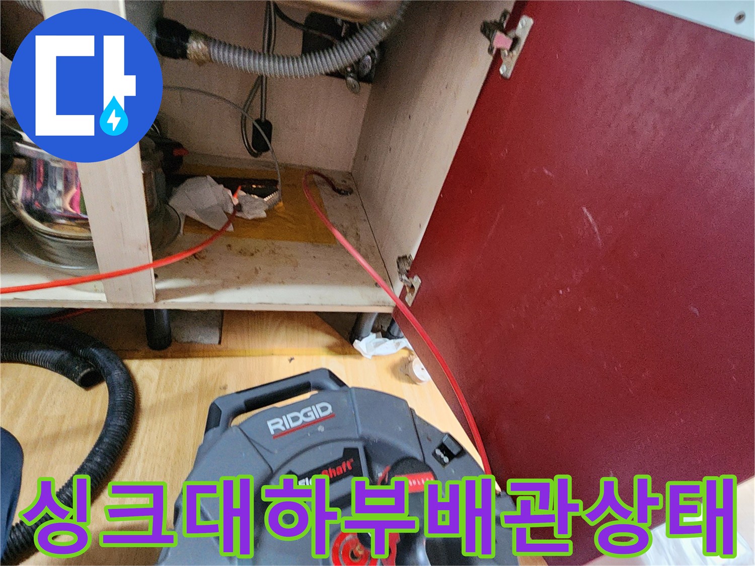 의정부 송산동 주방 싱크대 하부 배관 및 연결 부위 점검 사진