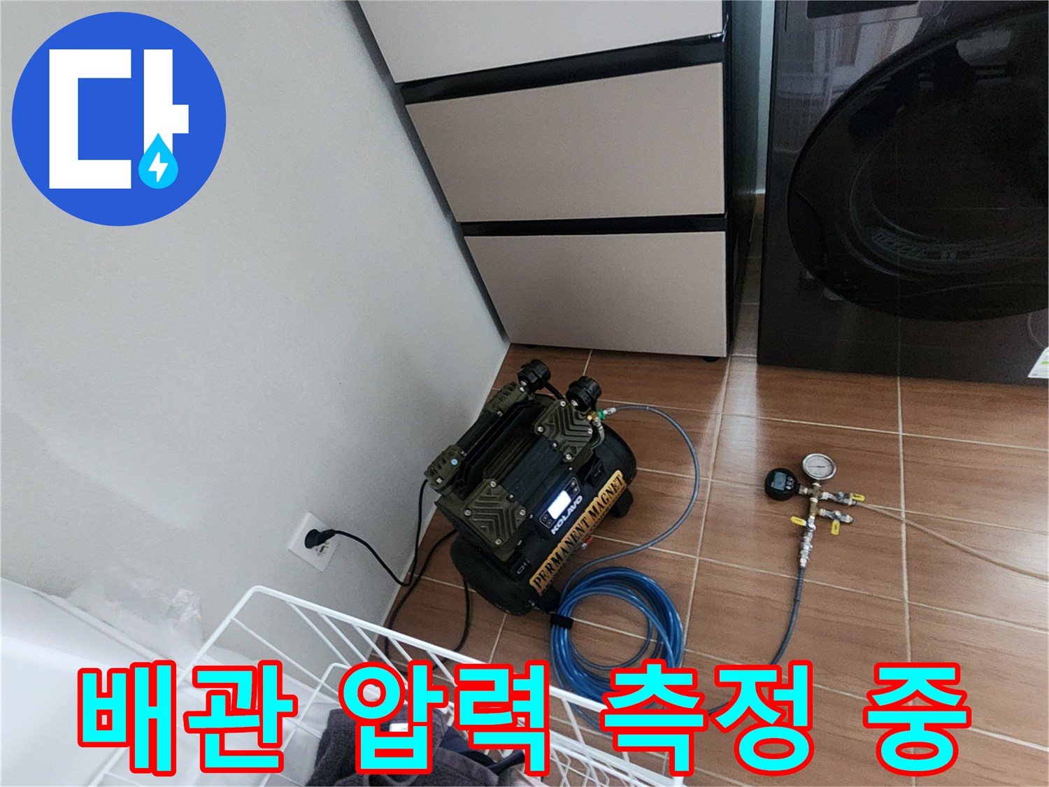 배관 라인에 연결된 파란색 호스와 압력을 조절하는 밸브 장치