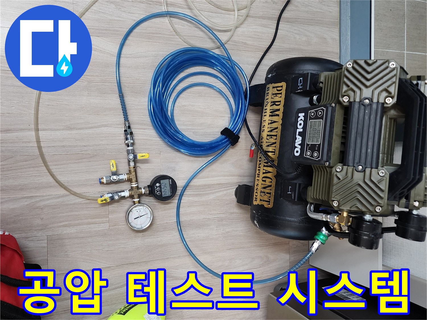 압력-변화를-모니터링하기-위한-디지털-게이지와-배관-연결부