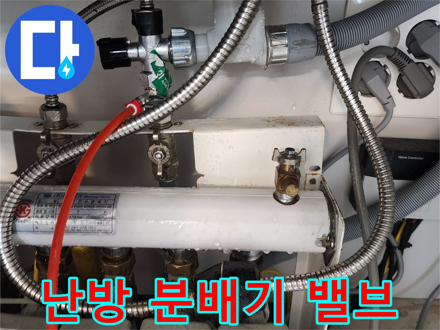 의정부 송산2동-금속 소재 난방 배관 연결 부위 상세