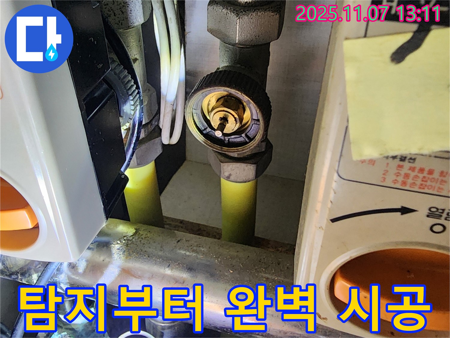 의정부 송산동 누수 - 난방 배관 누수 탐지부터 완벽한 시공까지 책임집니다.
