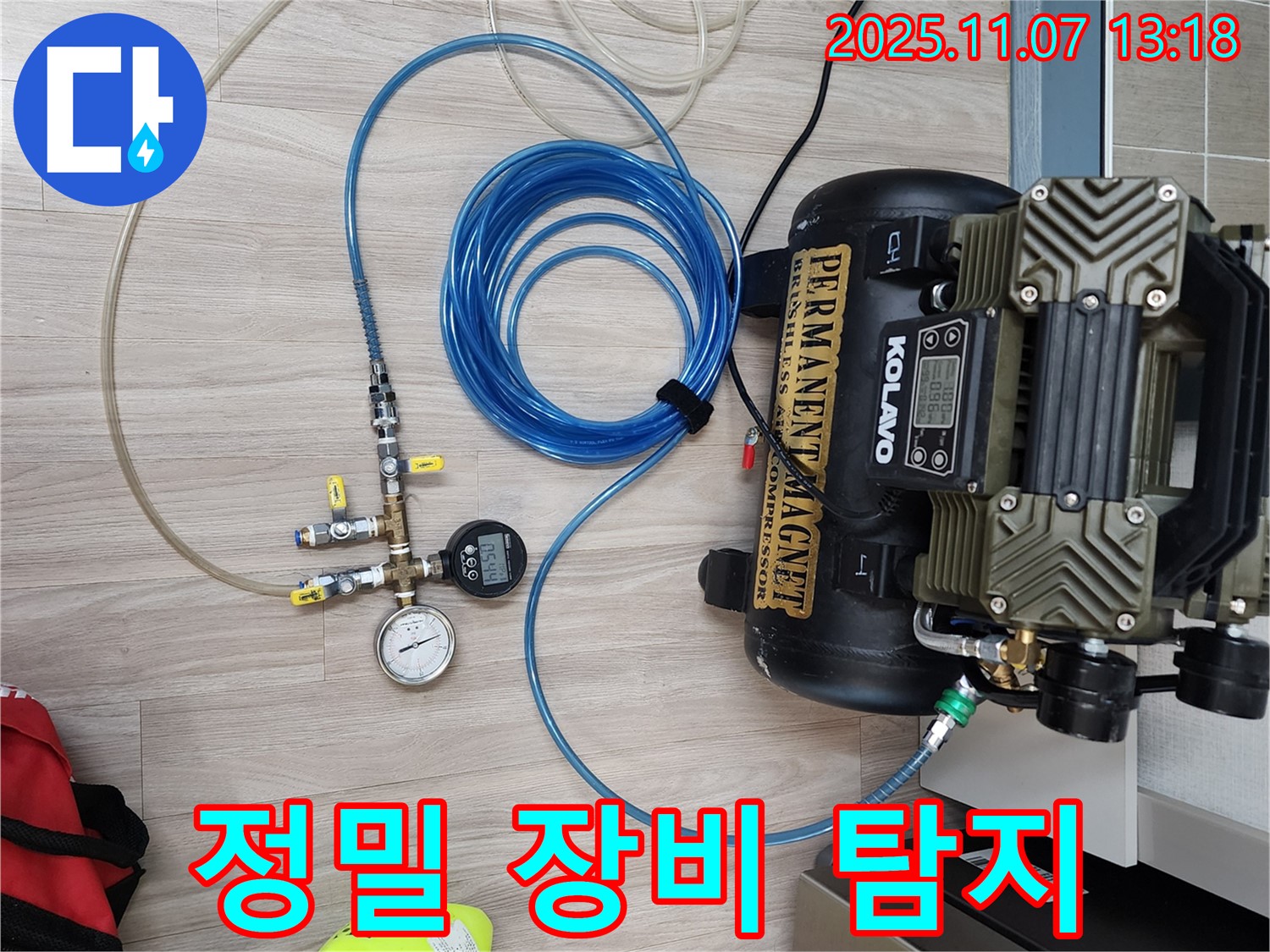 의정부 송산동 누수 - 정밀한 장비를 사용하여 숨은 누수까지 탐지