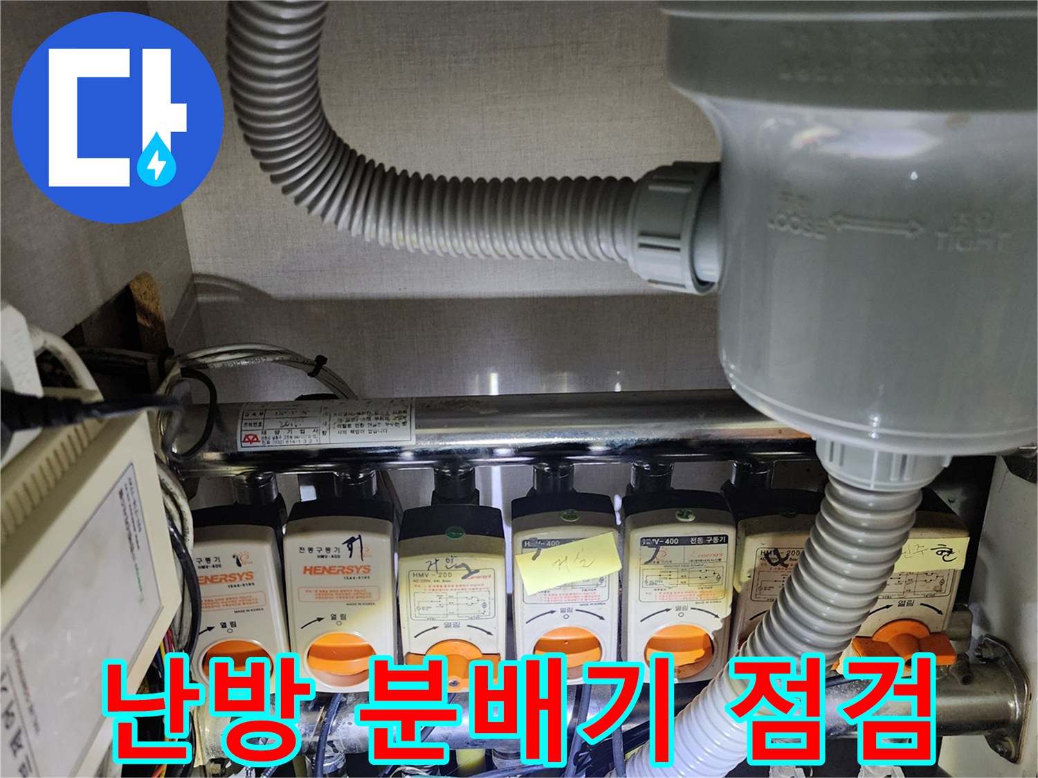 의정부 송산동 아파트 현장의 난방 분배기 및 배관 연결 부위 사진입니다.