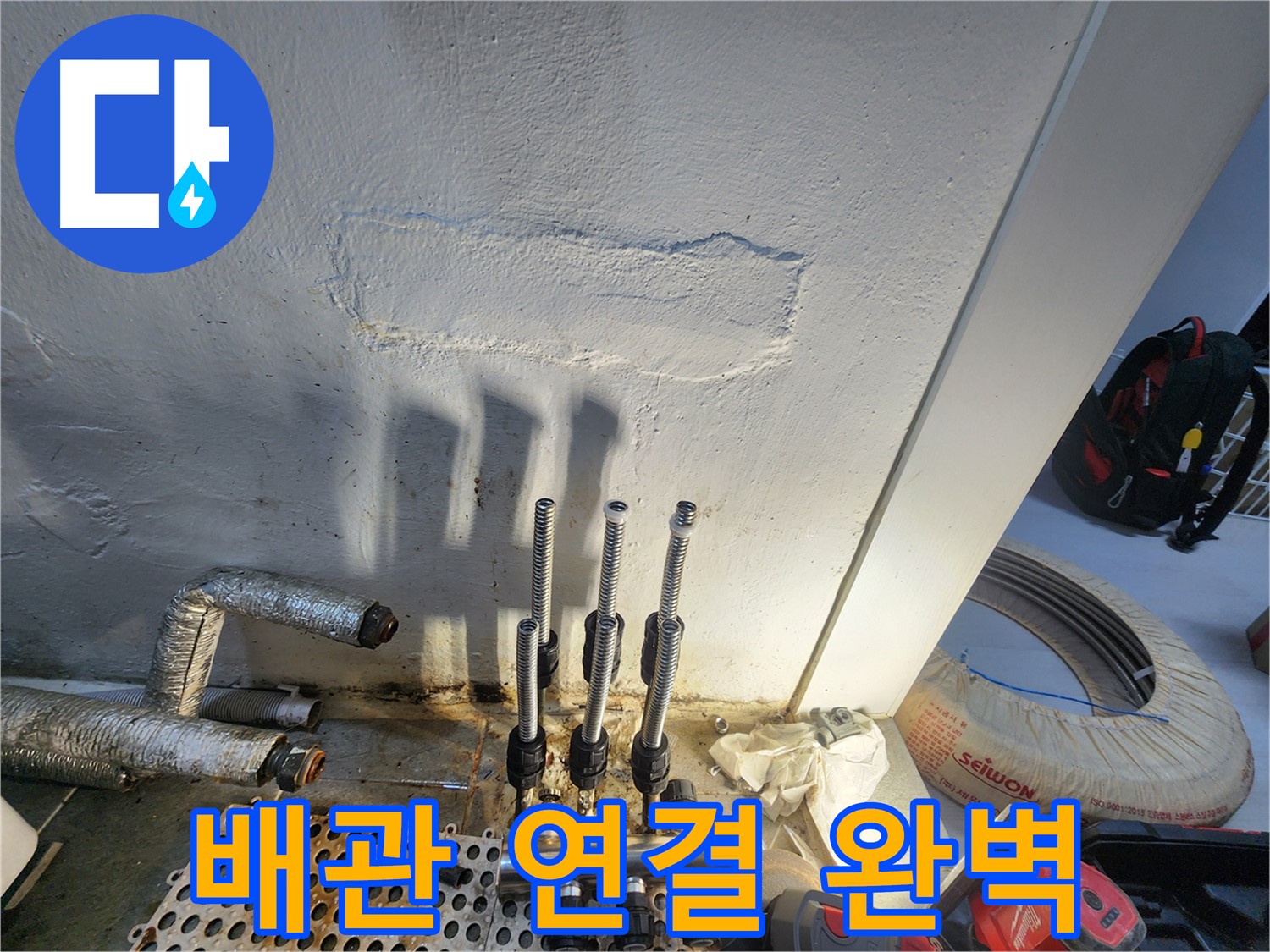 신월동 누수 - 분배기 교체 시 배관 연결 부위 완벽하게!