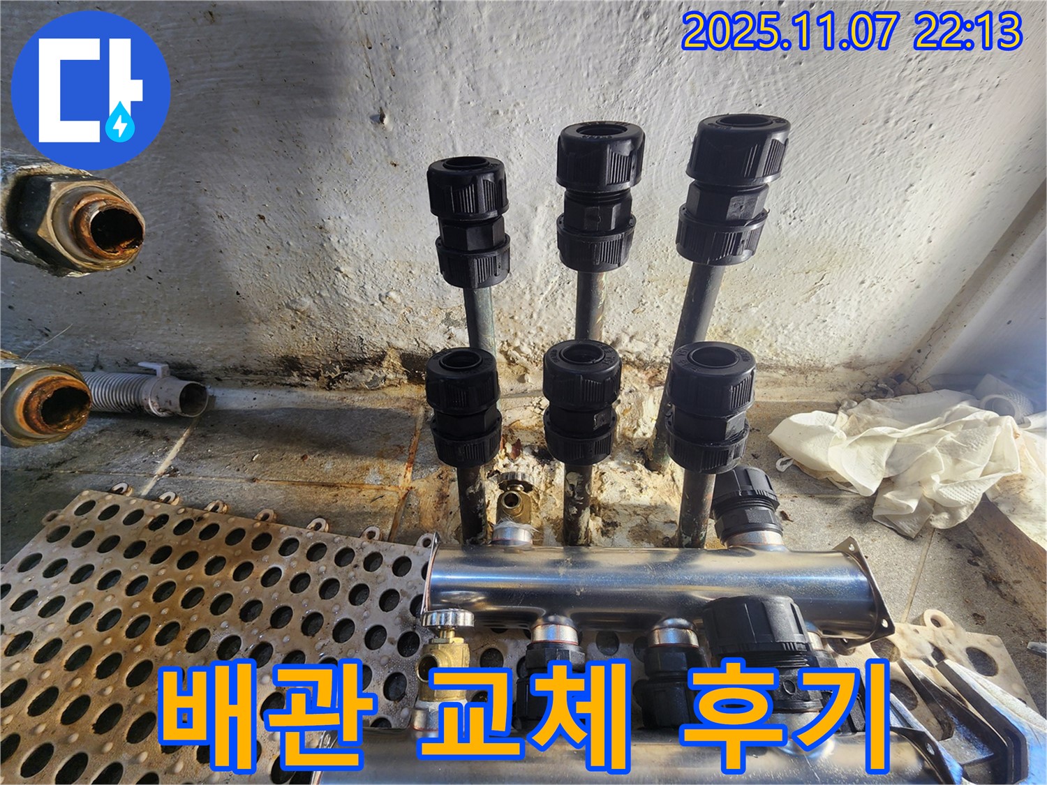신월동 누수, 확실한 동배관 교체 후기 - 컷팅 후 새로운 배관으로 교체하여 누수를 해결한 생생한 후기를 확인하세요.