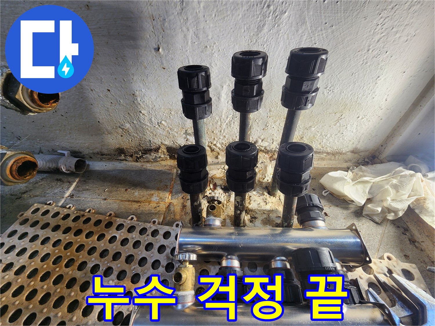 양천구 신월동 한일주택 난방분배기 교체 완료