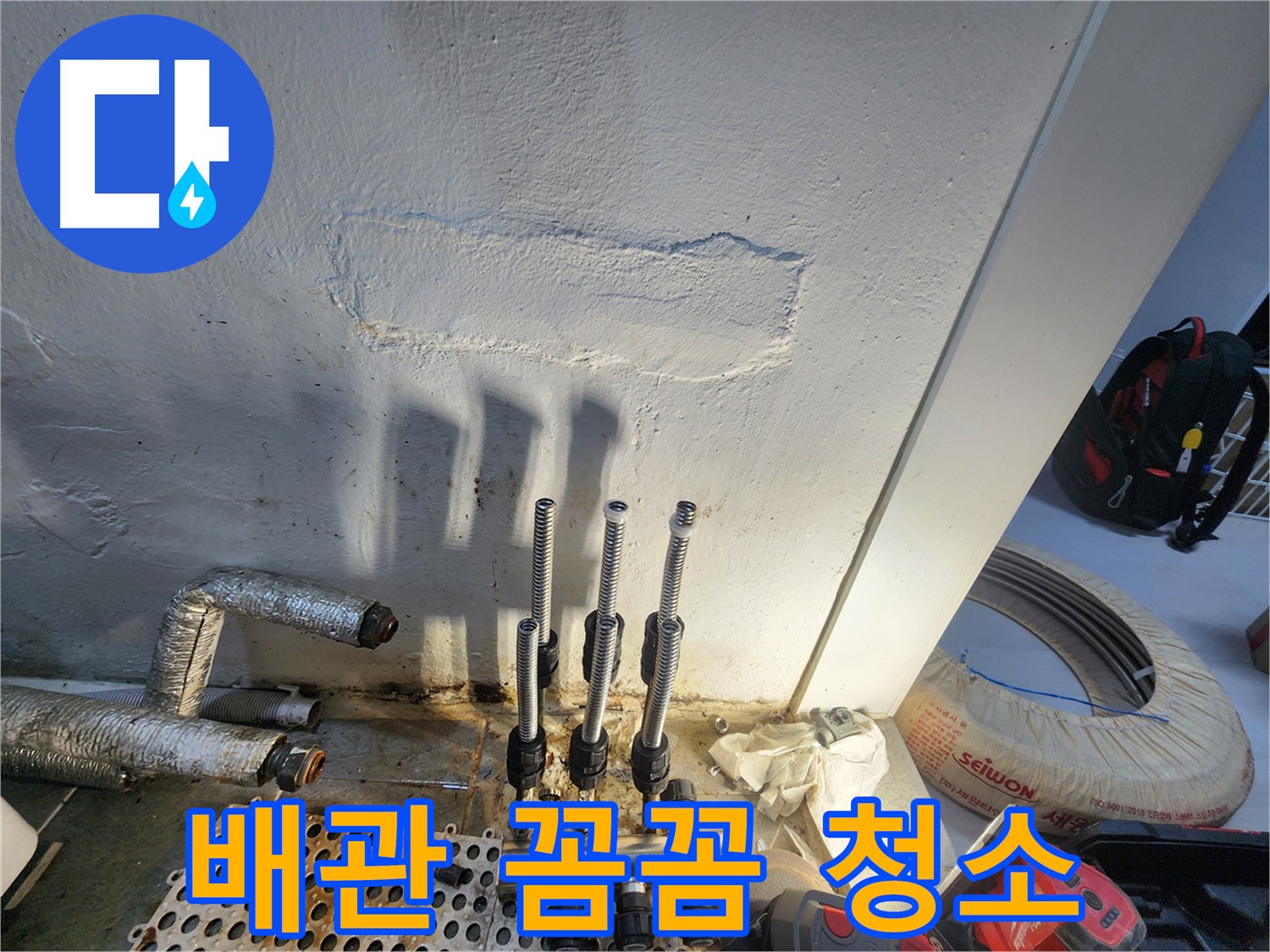 양천구 신월동 누수 - 분배기 교체 전 배관 청소 중