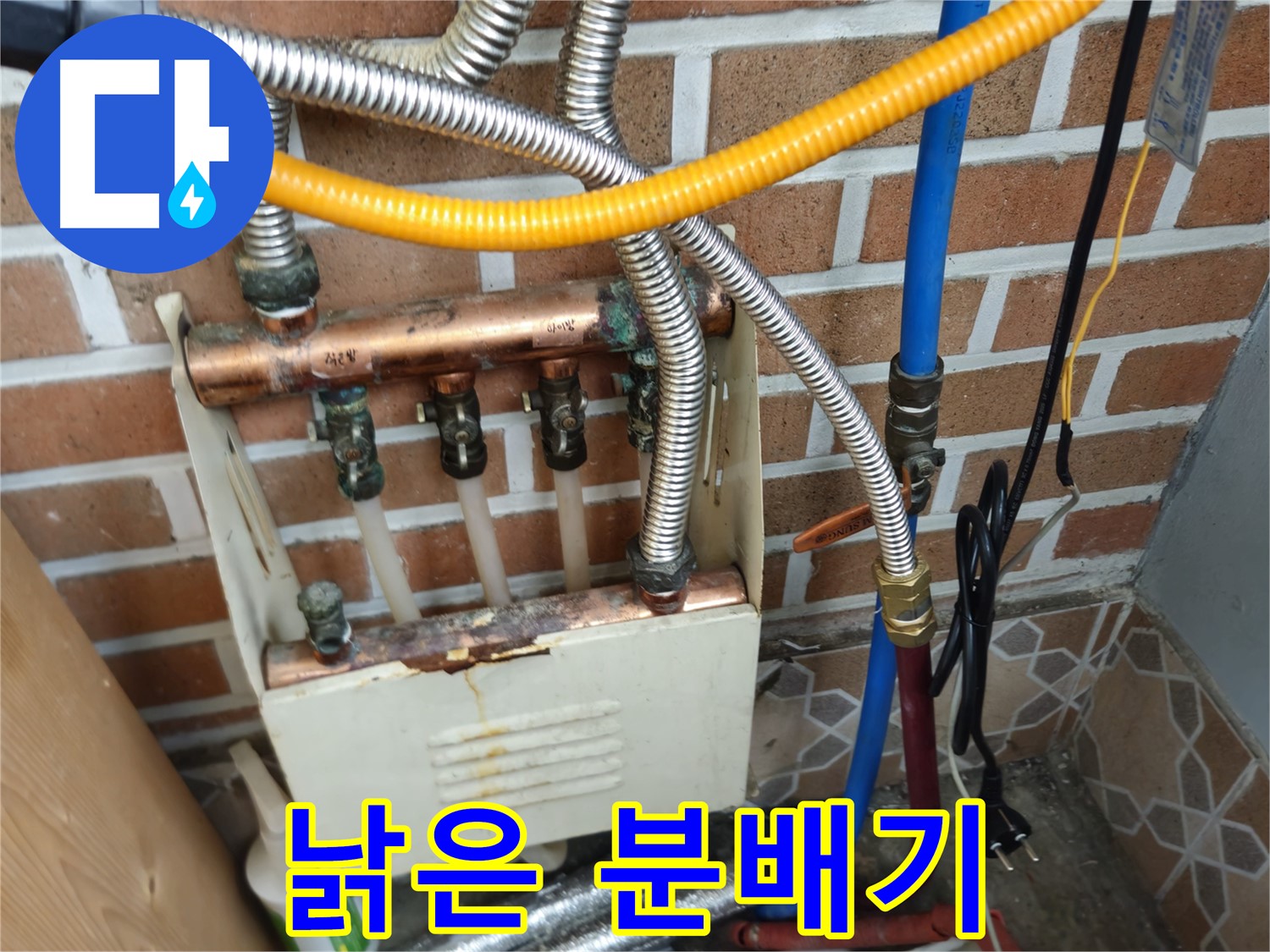 송파구 오금동 누수 - 낡은 난방 분배기 교체 시공