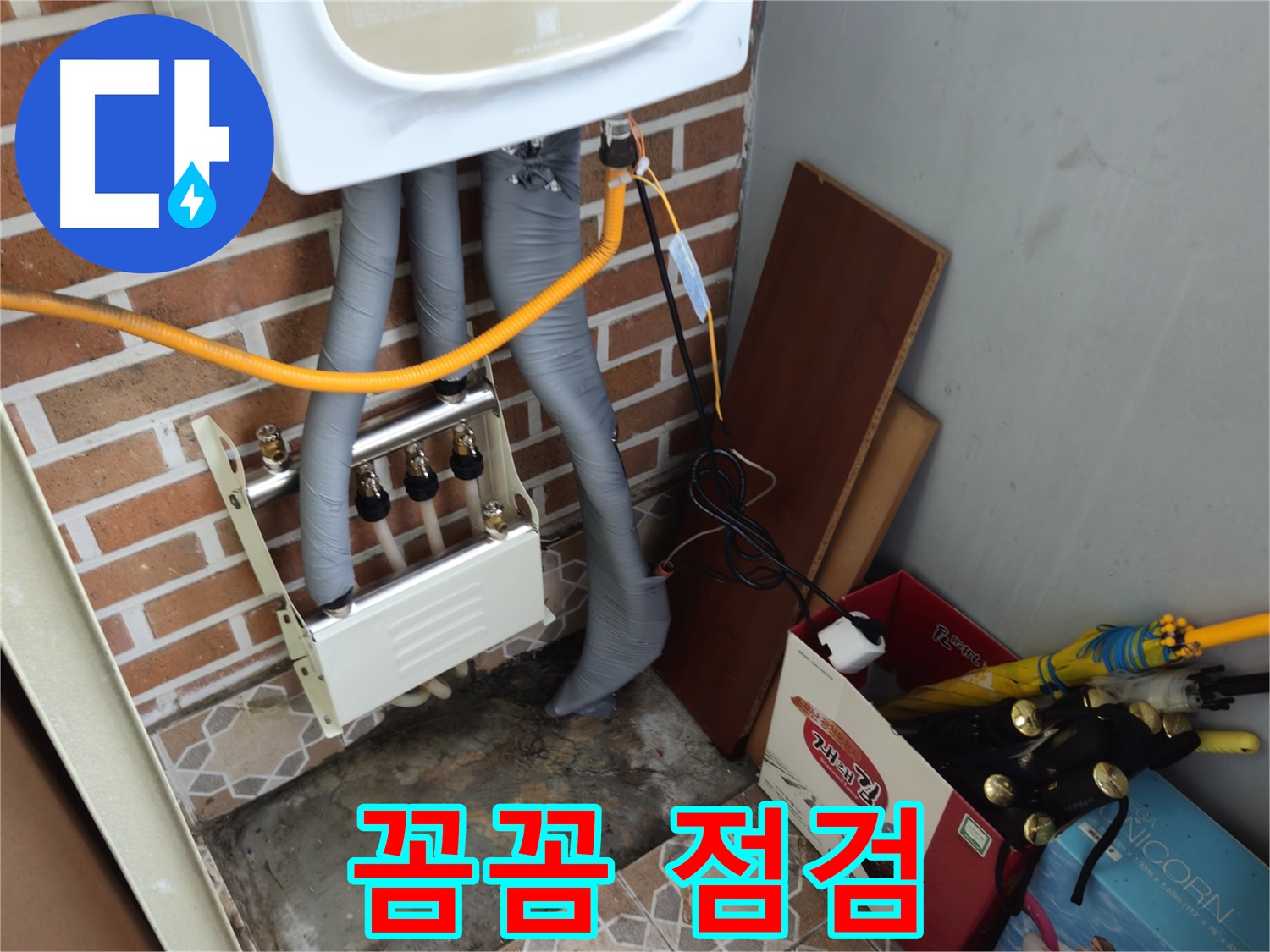 송파구 오금동 누수 - 분배기 교체 전 꼼꼼한 점검