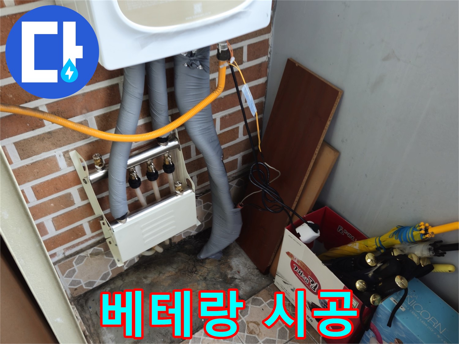 송파구 오금동 누수 - 숙련된 기술로 분배기 교체