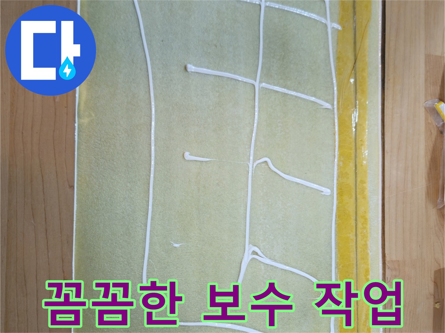 신곡동 누수 원인 진단 및 최적 차단 - 쾌적한 공간 회복