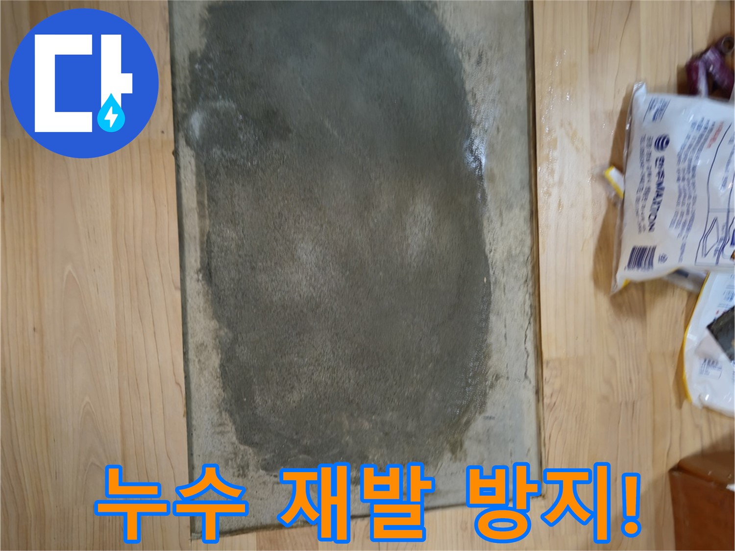 의정부 누수 공사 후 공압 테스트로 재발생 여부 확인