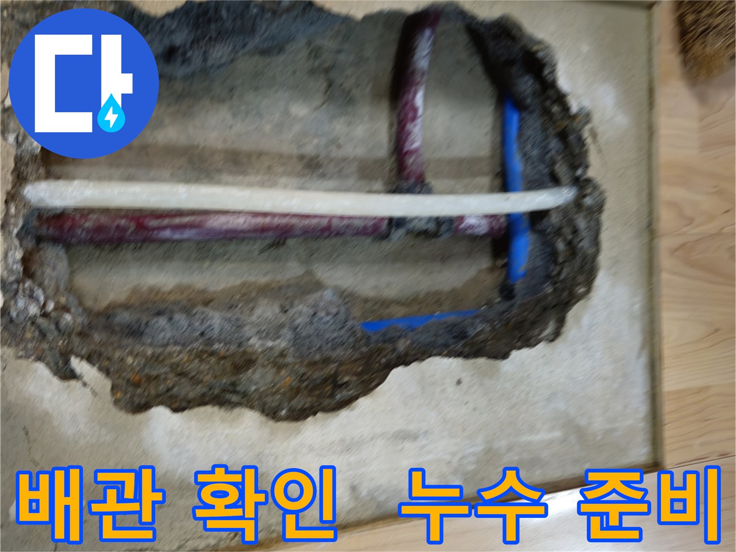 의정부 누수 문제 해결의 시작