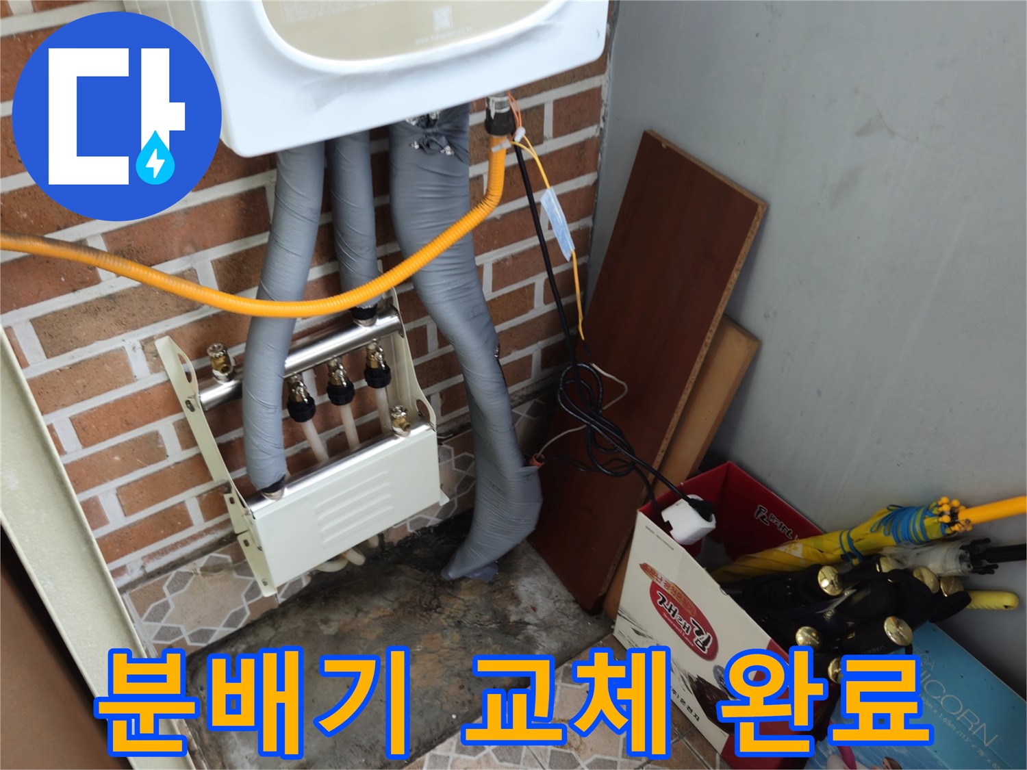 의정부 누수 - 노후 분배기 교체 작업으로 누수 문제 해결