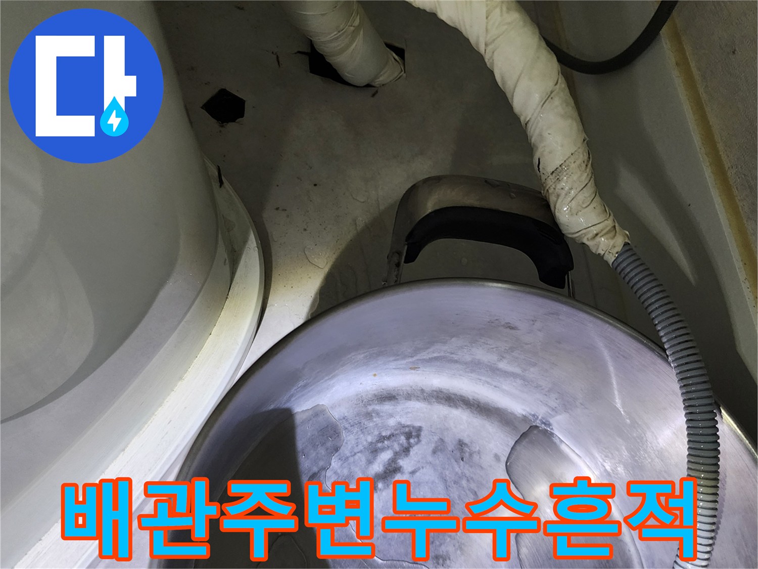 보온재-감긴-배관-하부의-물고임-및-누수-상태