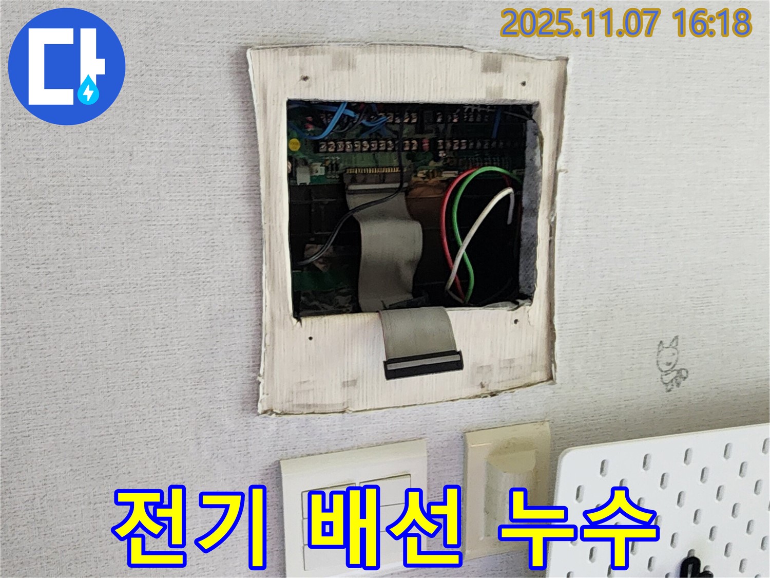 전기 배선 주변 누수 - 의정부 누수탐지 전문 업체에서 안전하게 해결하세요.