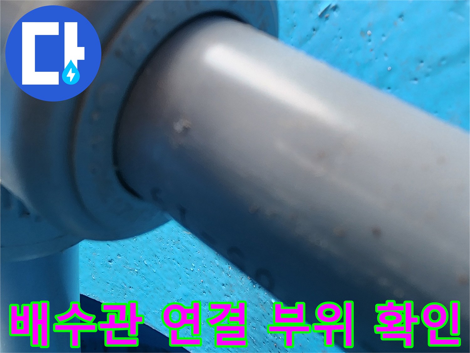 주방-싱크대-하단-배수관-연결-부위-근접-촬영