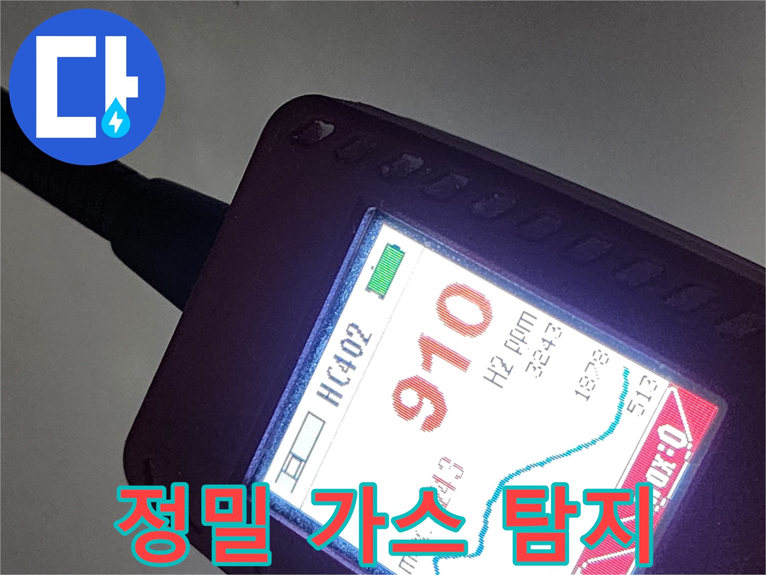 인천 계양구 작전동 누수 - 정밀 가스 탐지 장비로 누수 위치 정확히 진단