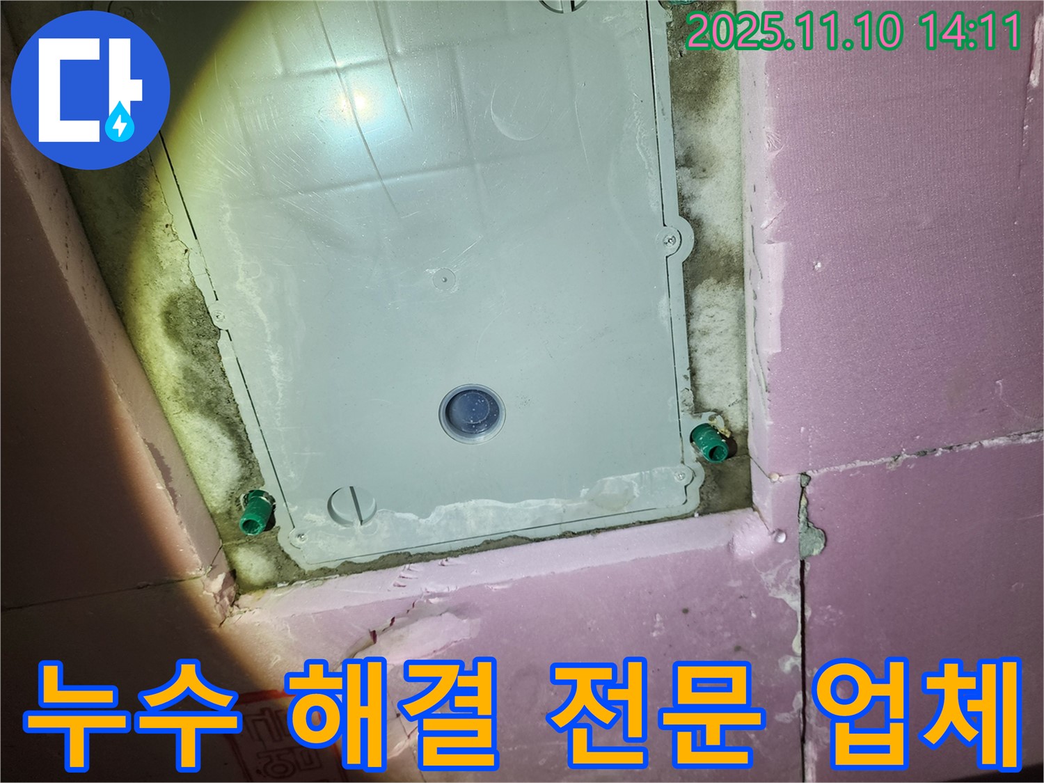 계양구 작전동 서해그랑블 아파트 누수 - 누수 해결 전문 업체입니다.