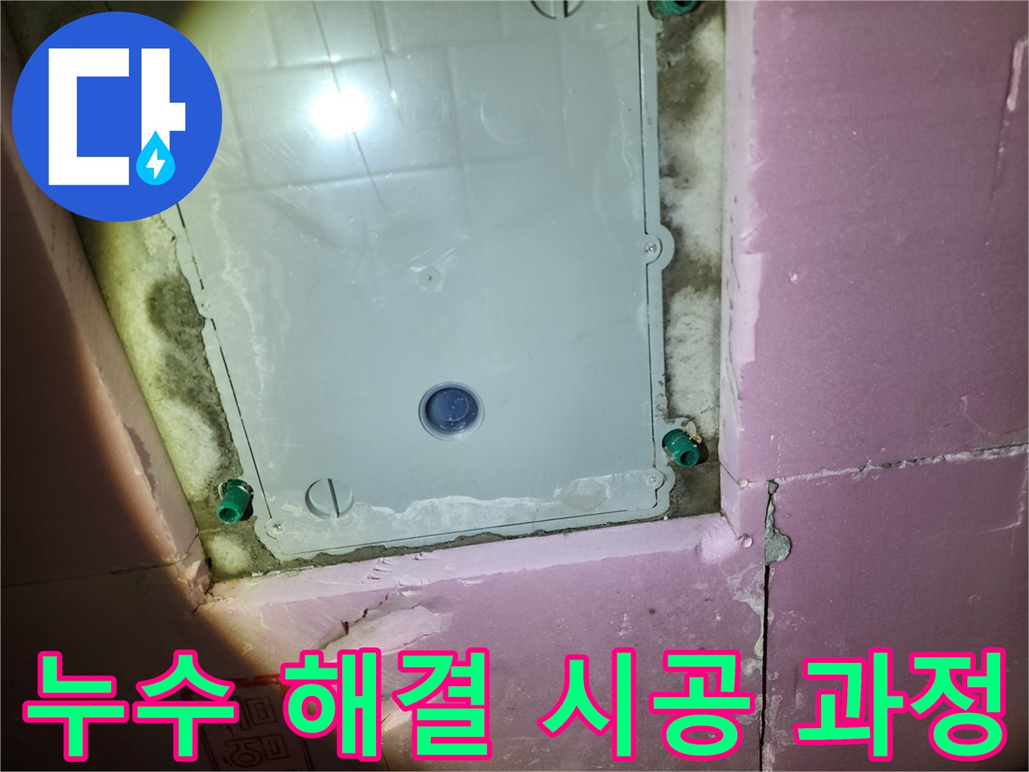 계양구 작전동 욕실 - 방수 및 타일 시공 과정 공개