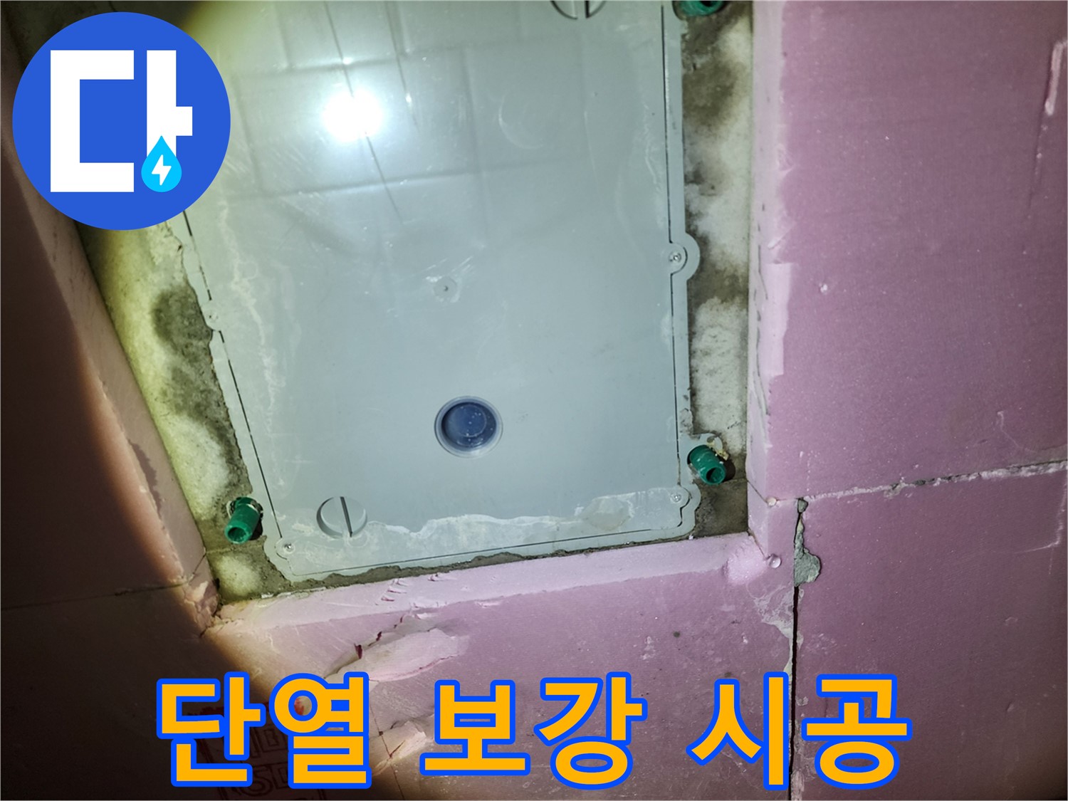 계양구 작전동 욕실 - 점검구 주변 단열 보강 시공