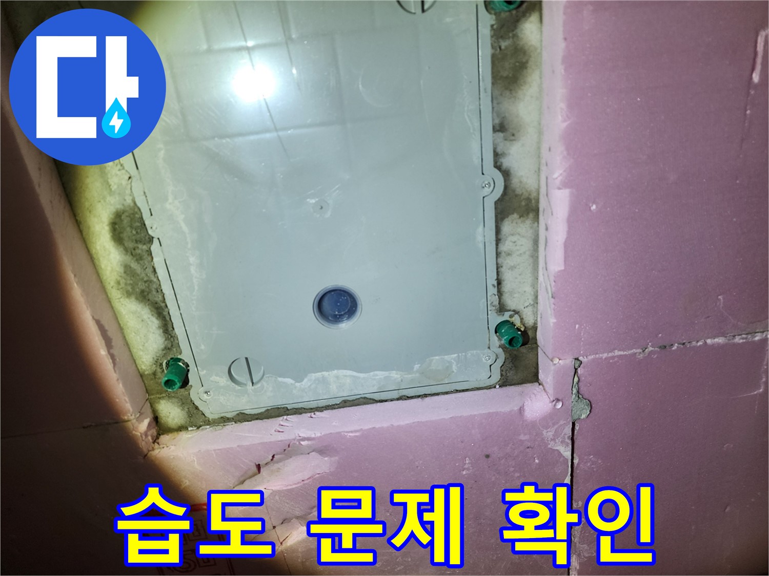 계양구 작전동 욕실 - 점검구 주변 습도 확인
