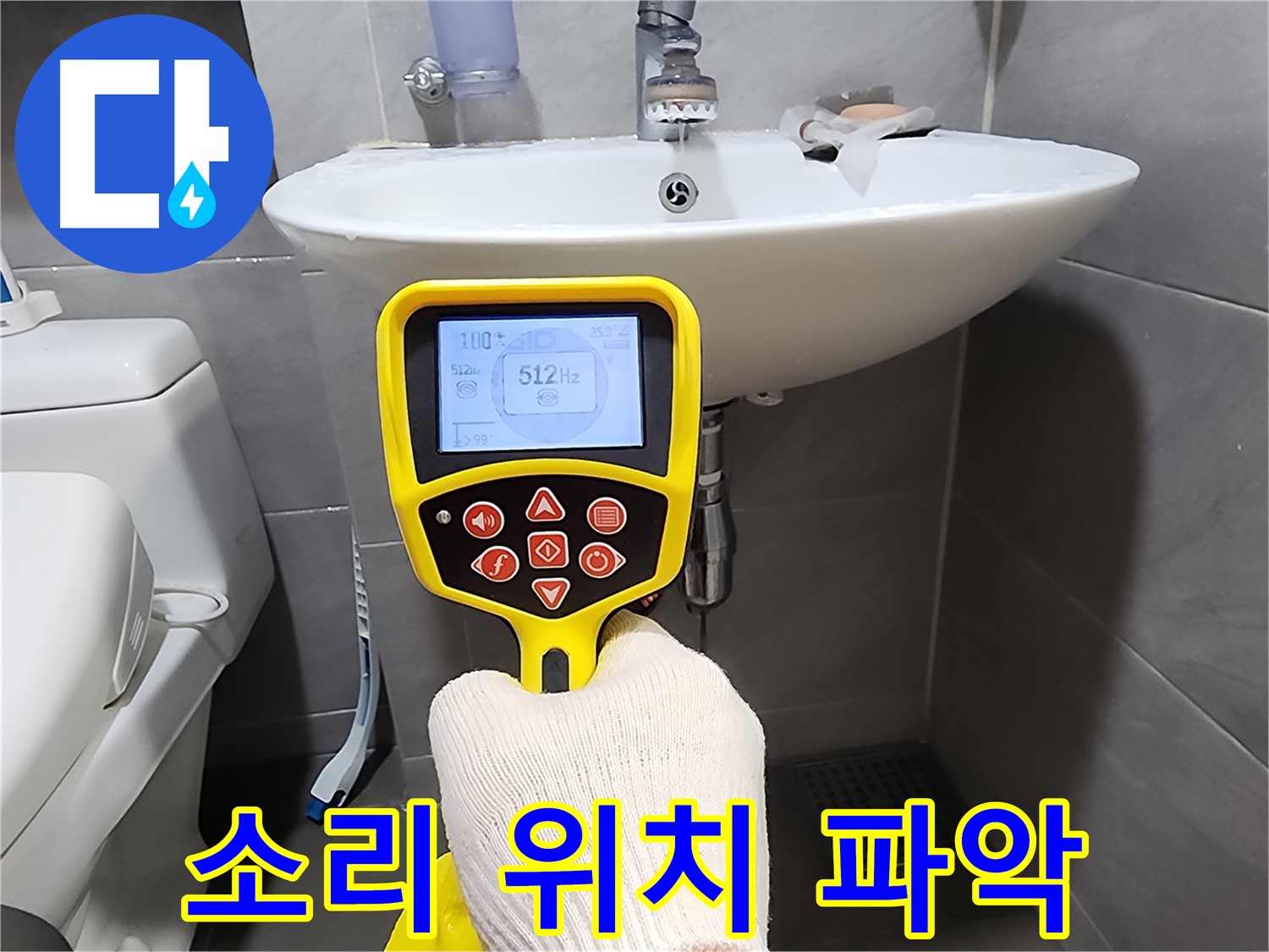 누수 탐지 - 소리만 듣고도 누수 위치를 파악하는 기술