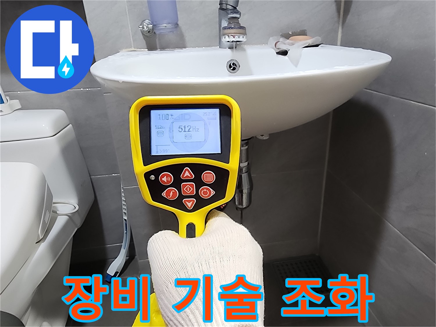 누수 탐지 - 최신 장비와 숙련된 기술의 완벽한 조화