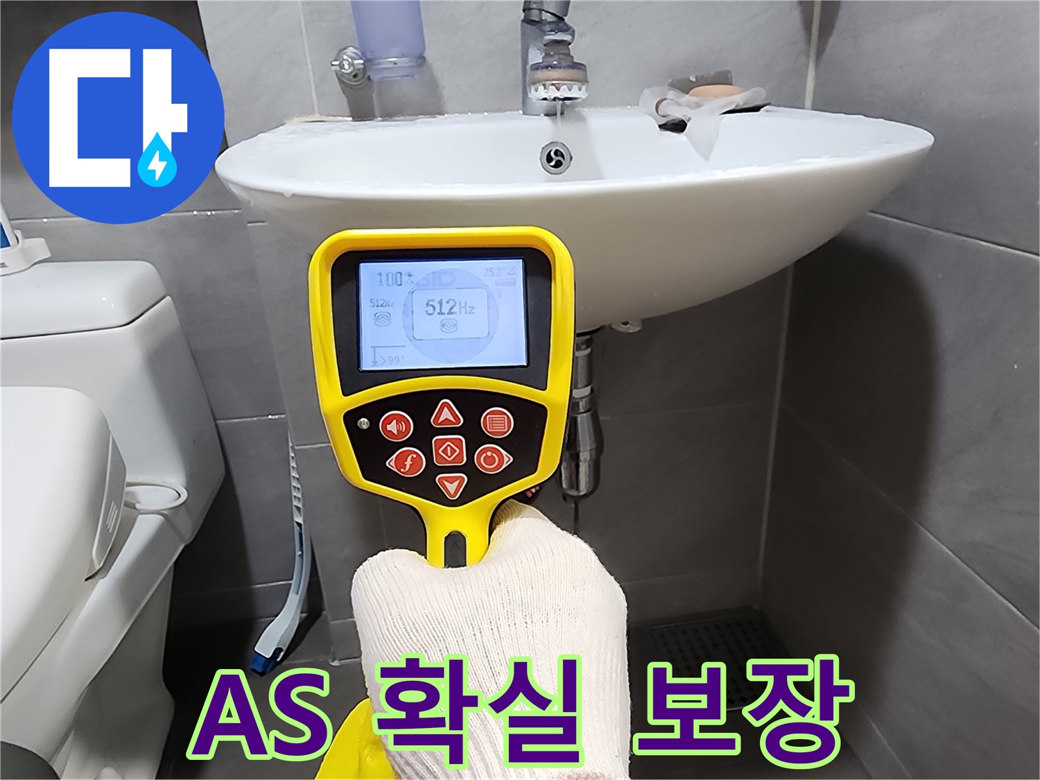 누수 해결 - 확실한 A/S 보장