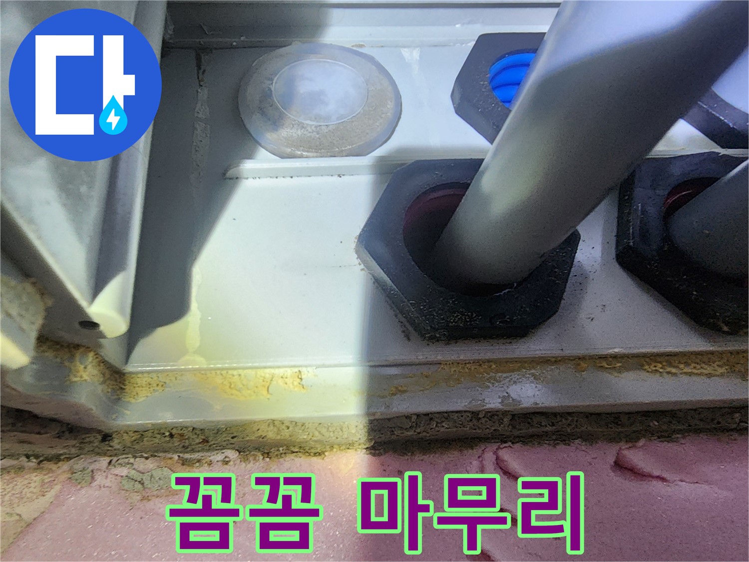 누수 해결 후 꼼꼼하게 마무리 작업