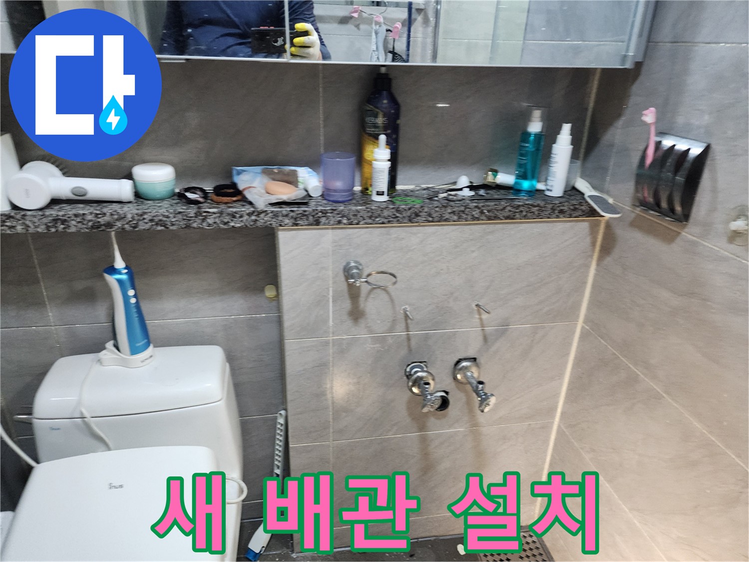 새 배관 - 꼼꼼한 설치 과정