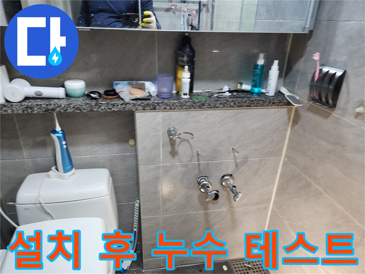 새 수전 설치 후 - 누수 테스트 진행