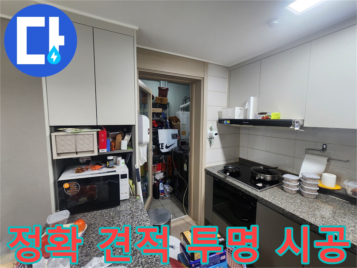 인천 계양구 누수, 정확한 견적과 투명한 시공 과정