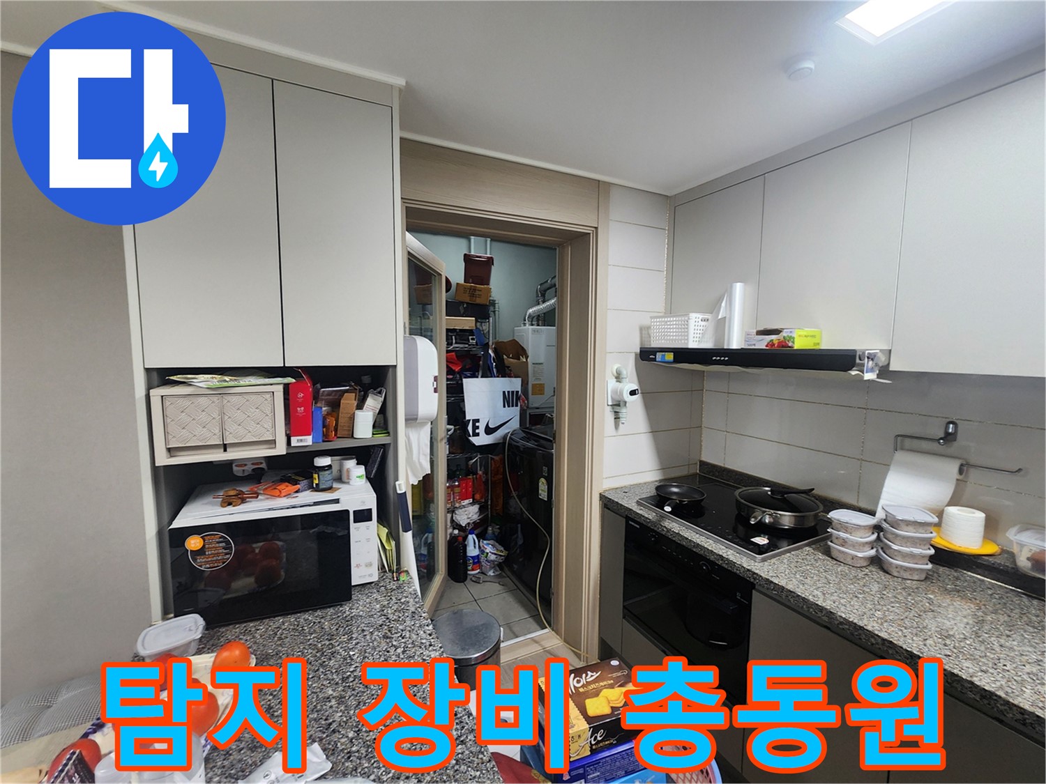인천 계양구 누수, 최첨단 누수 탐지 장비 총동원