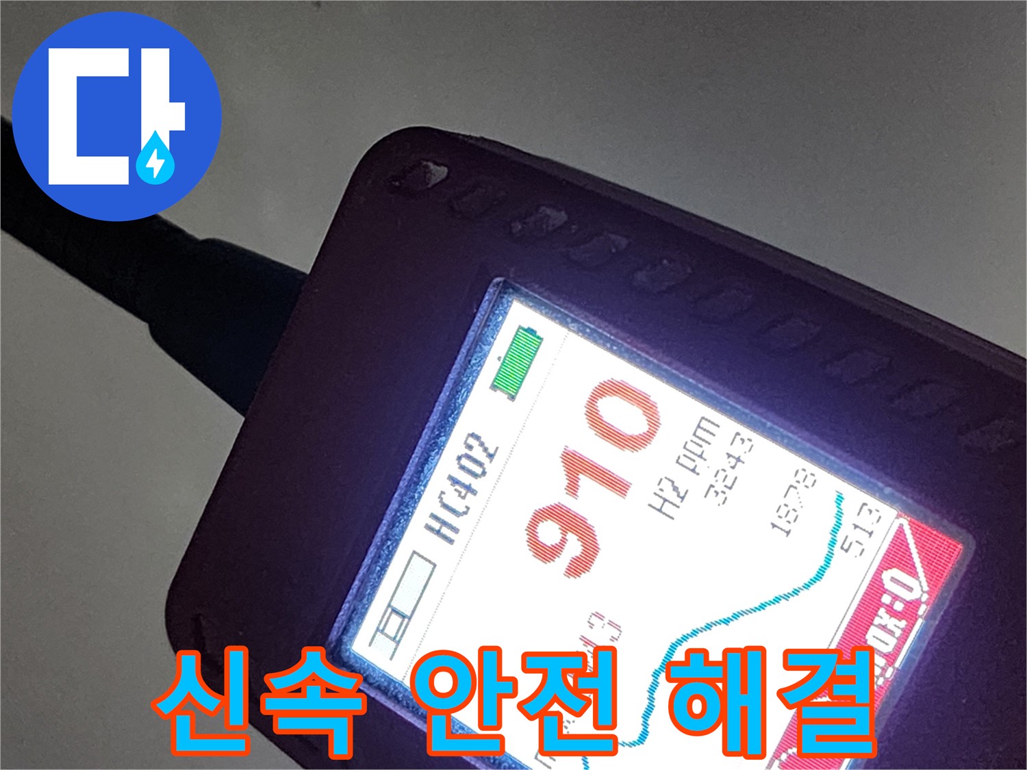 인천 계양구 작전동 누수 - 910ppm 누수 - 신속하게 해결하고 안전하게!