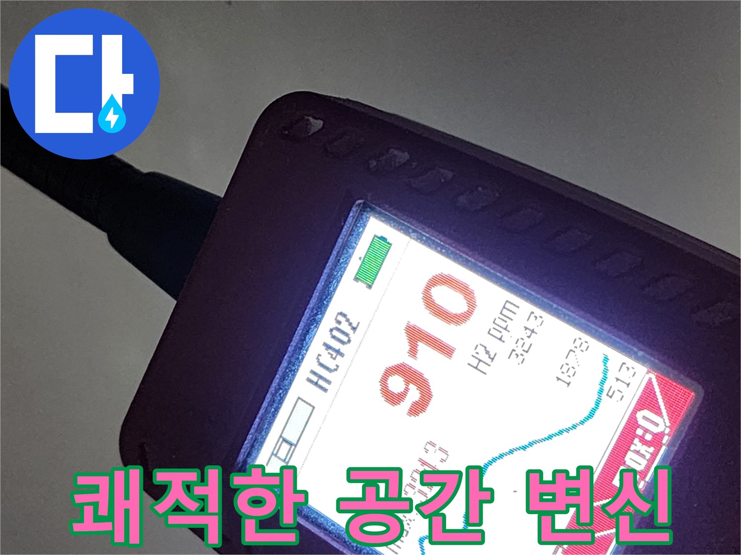인천 계양구 작전동 서해그랑블 누수 - 910ppm 누수 - 완벽한 복구로 쾌적한 공간으로 변신!