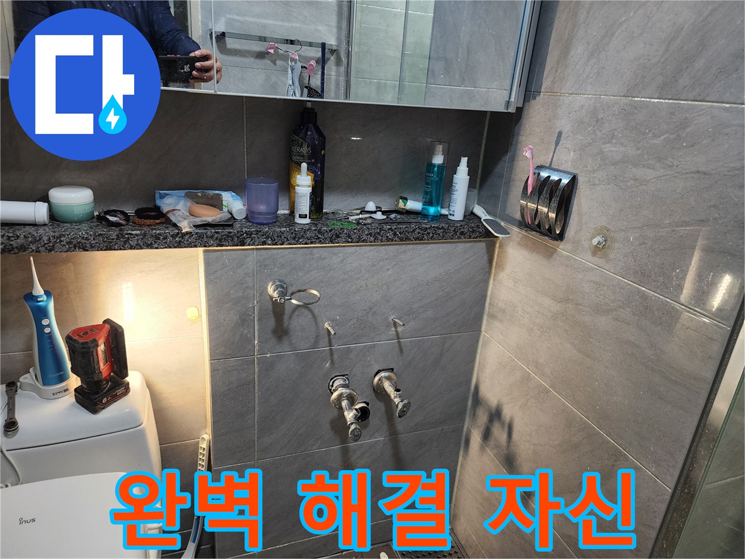 인천 계양구 작전동 서해그랑블 - 누수 문제 완벽 해결 자신 있습니다