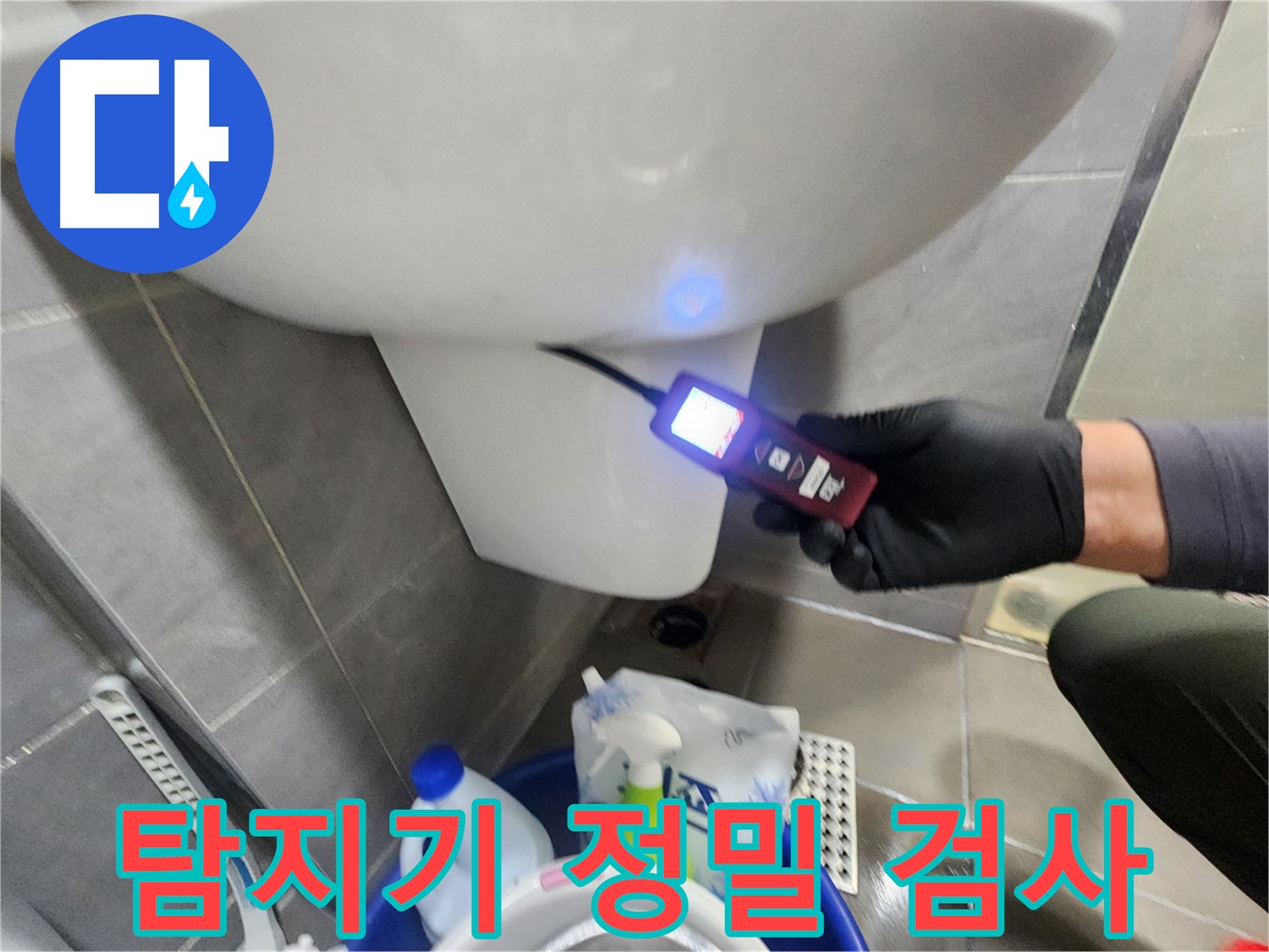 인천 계양구 작전동 서해그랑블 - 누수 탐지기로 정밀 검사 중
