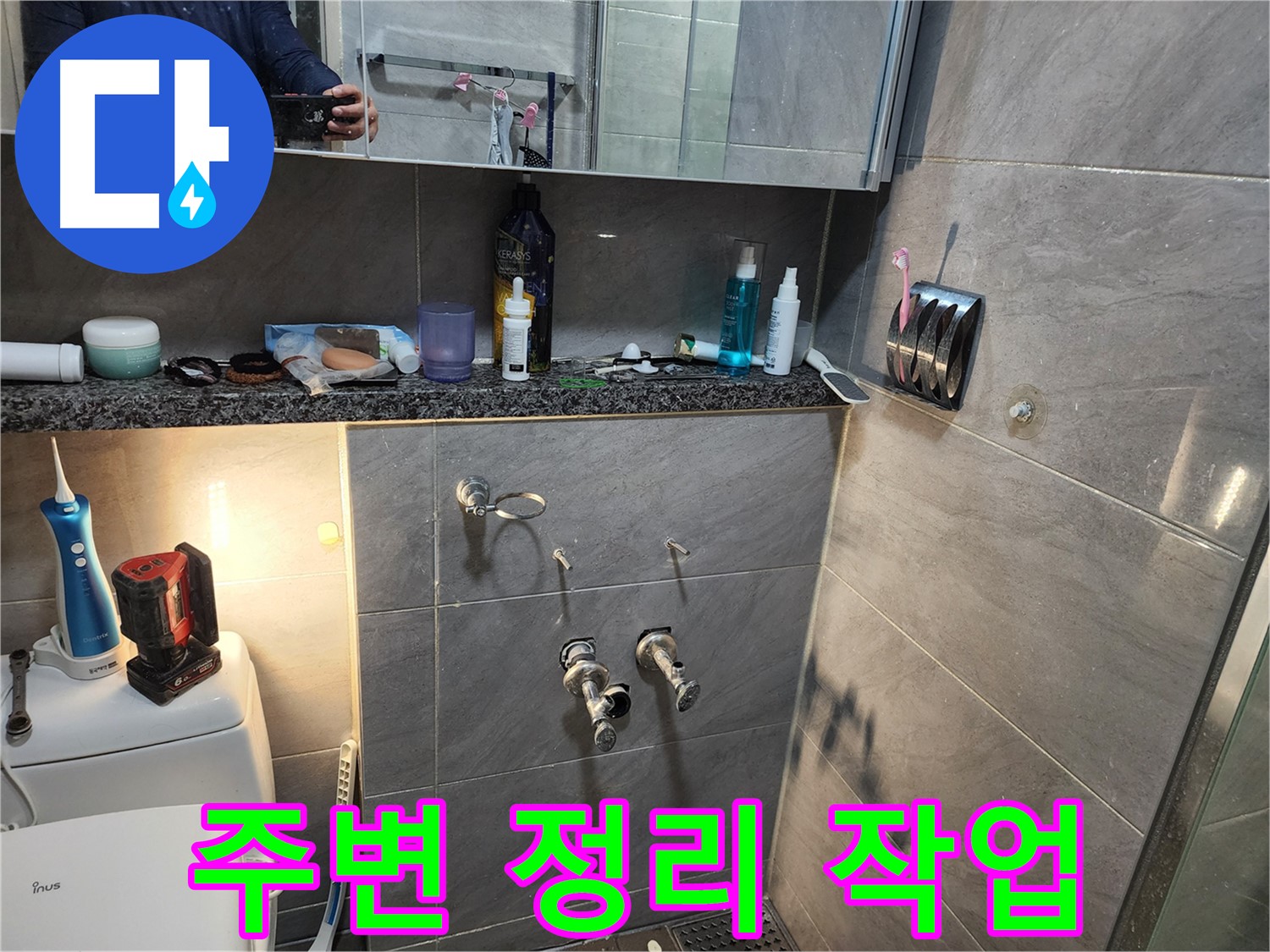 인천 계양구 작전동 서해그랑블 - 샤워 수전 주변 정리 작업