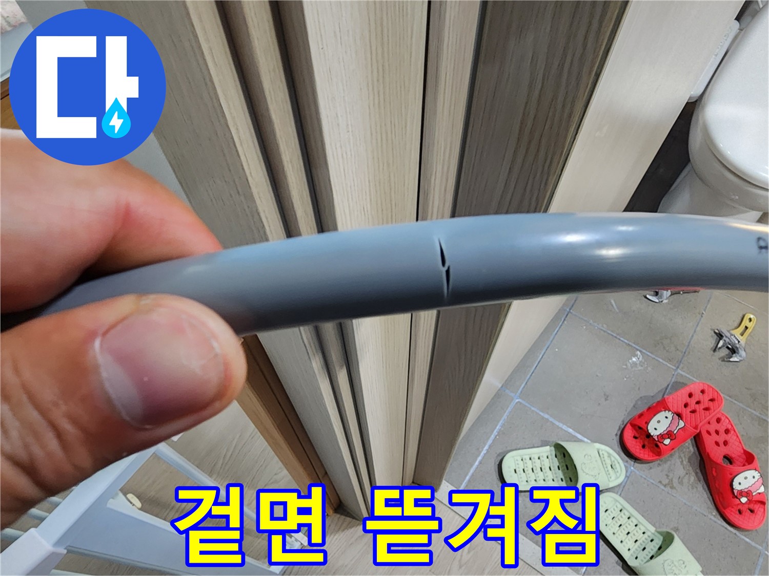 인천 계양구 작전동 서해그랑블 아파트 누수 - 겉면 뜯겨짐 빠른 점검 해결 진행