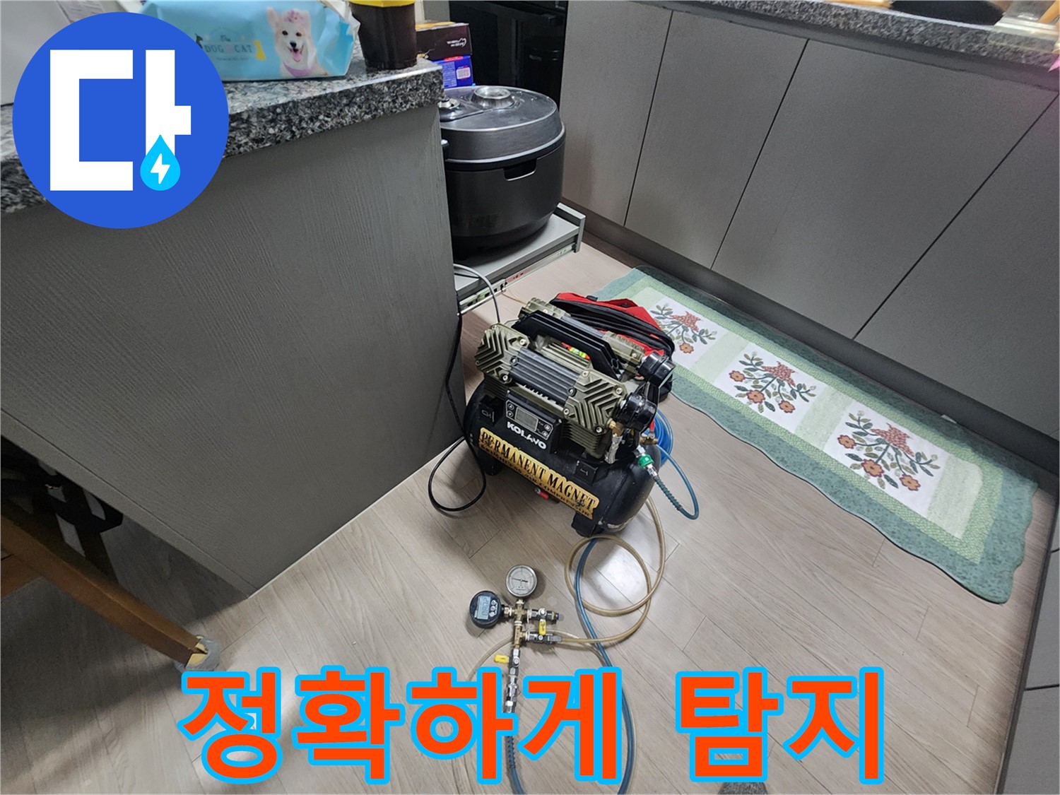 인천 계양구 작전동 서해그랑블 아파트 누수 - 첨단 장비로 누수 지점을 정확하게 탐지