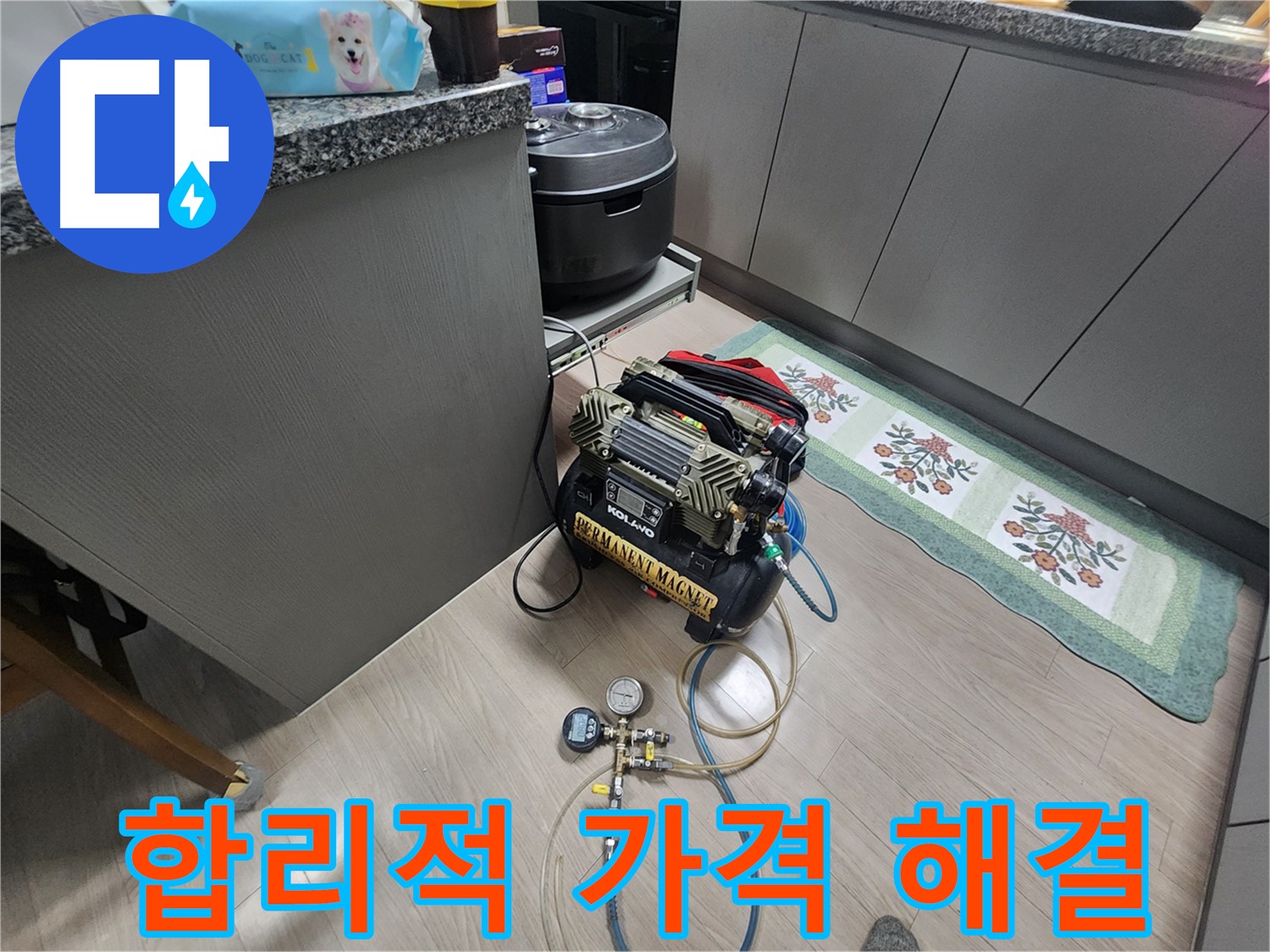 인천 계양구 작전동 서해그랑블 아파트 누수 - 합리적인 가격으로 완벽한 누수 해결