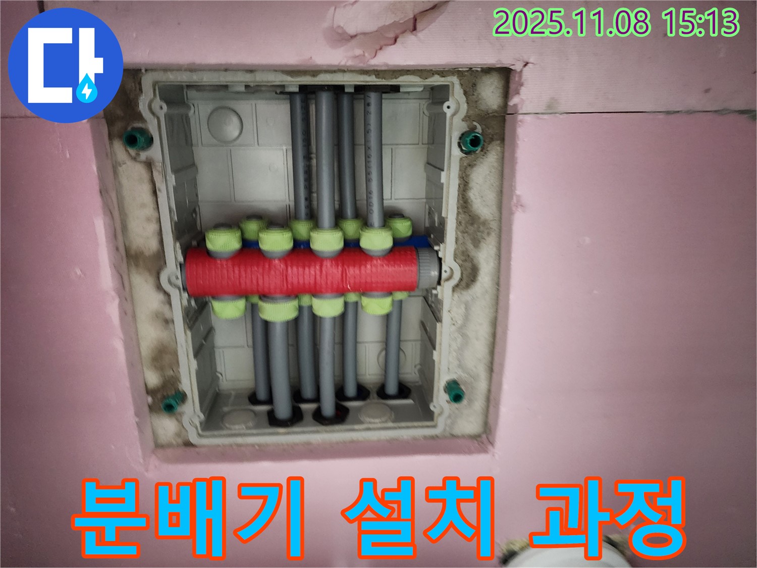 인천 계양구 작전동 서해그랑블 아파트 - 새로운 분배기 설치 과정 상세 공개